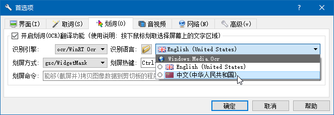 Windows.Media.Ocr 语言列表,自动识别添加 Windows 系统设置中已安装的 OCR 语言 gdocr_config.png